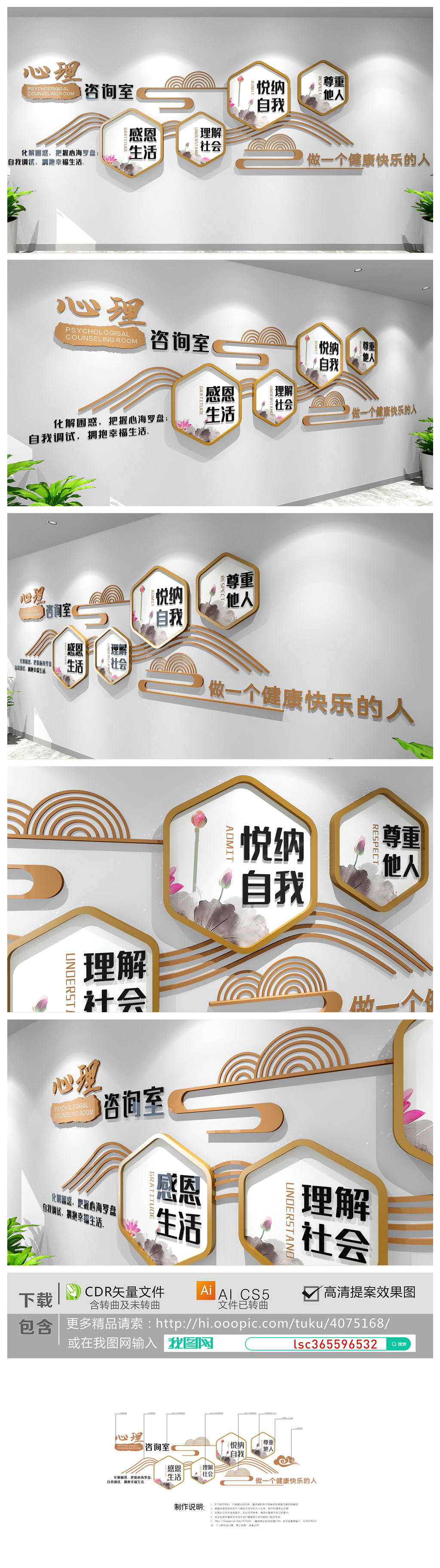 淡雅社区医院学校心理咨询室文化墙