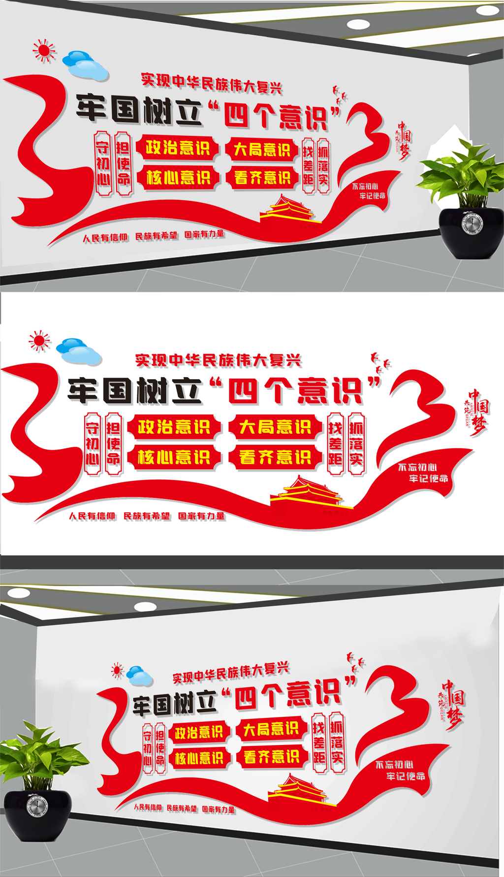 四个意识文化墙8
