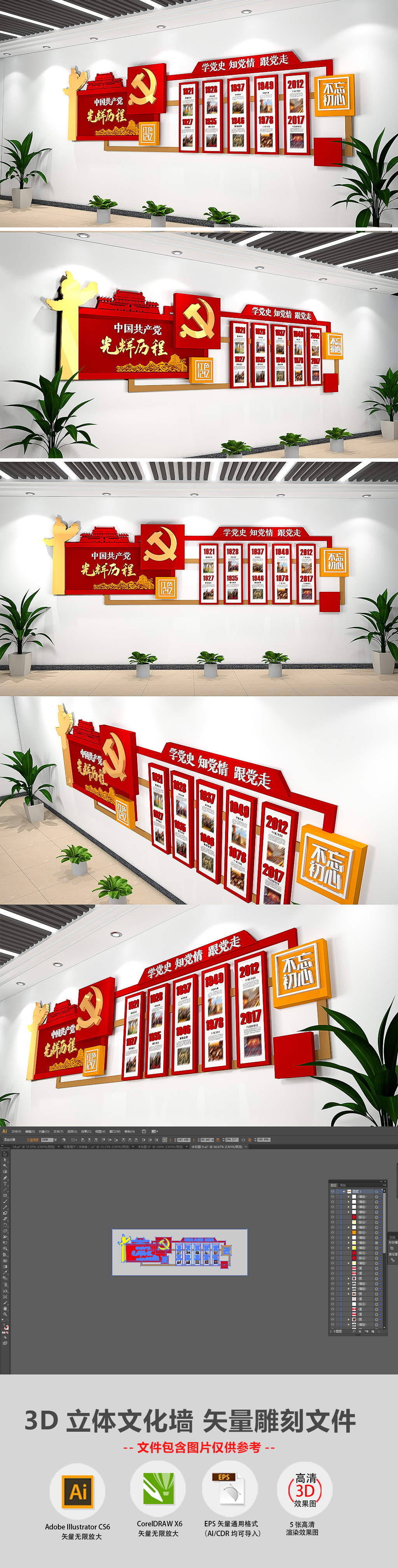 原创创意3D小型党的光辉历程党史党建文化墙廉政文化墙社区党的历程布置展馆模板