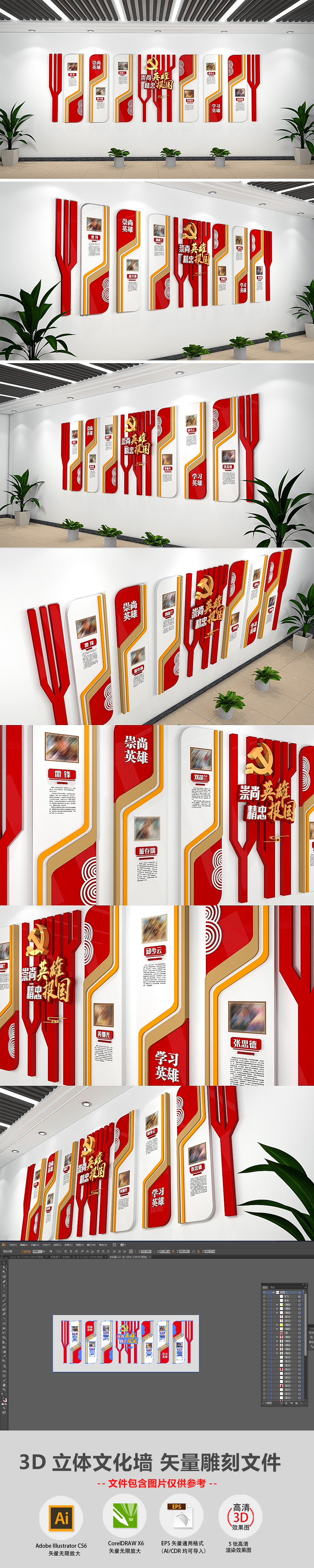 3D立体十大英模人物部队文化墙社区党建文化墙楼梯模板革命烈士英雄人物
