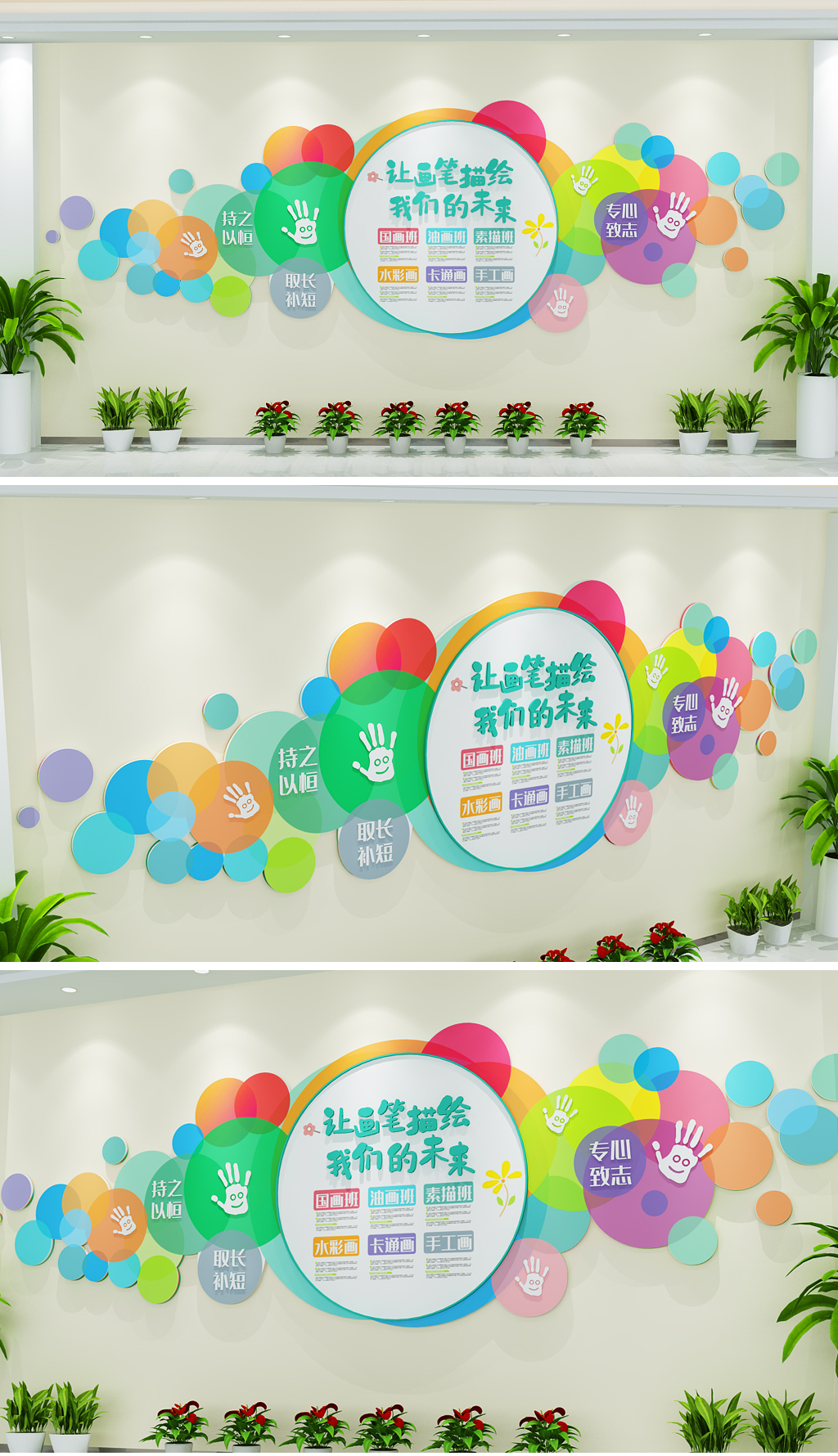 五彩艺术教室画室中小学幼儿园形象背景立体