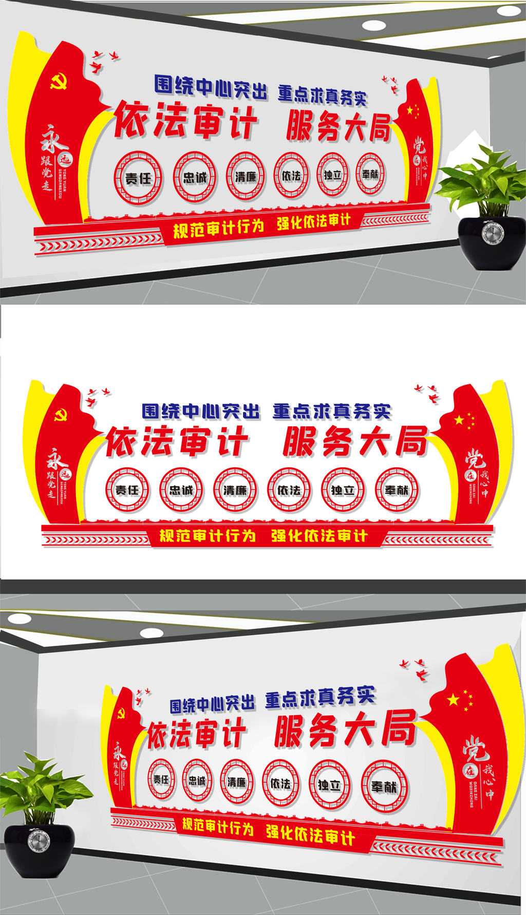 审计局文化墙