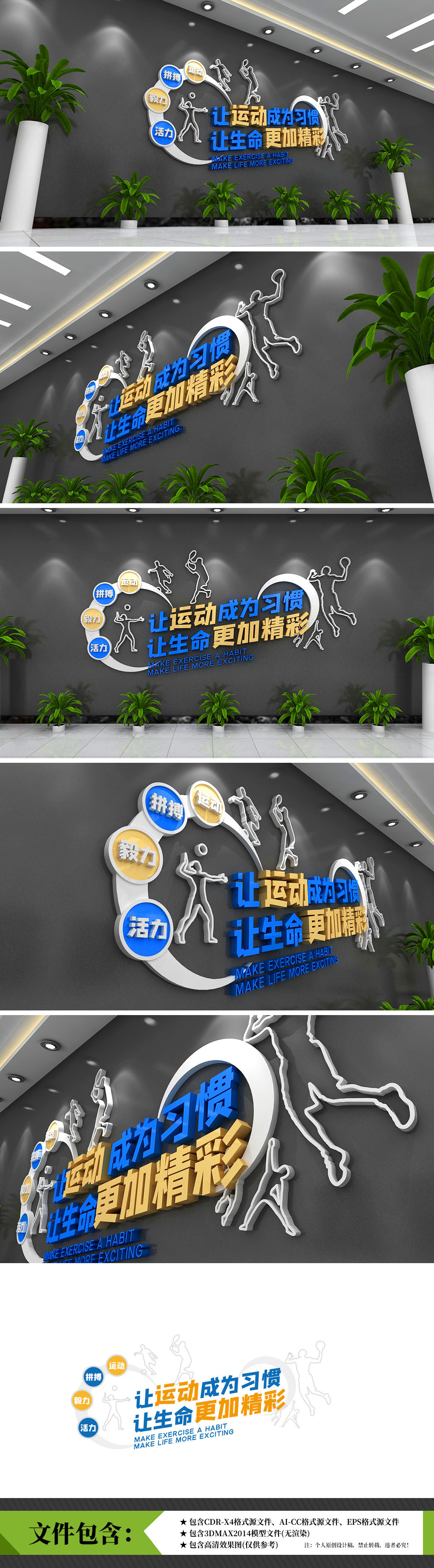 体育锻炼运动场运动馆立体健身房运动体育运动效果图文化墙