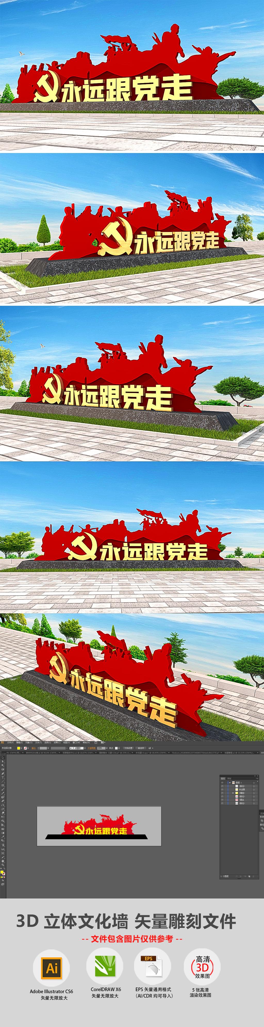 原创3D大气永远跟党走户外党建精神堡垒党建小品雕塑党建廉政文化墙模板