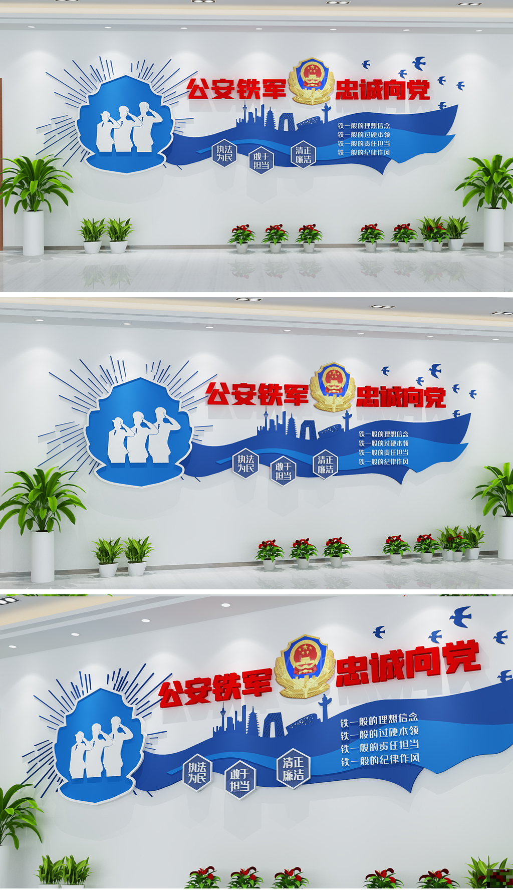 公安铁军忠诚向党蓝色公安四铁标语文化墙