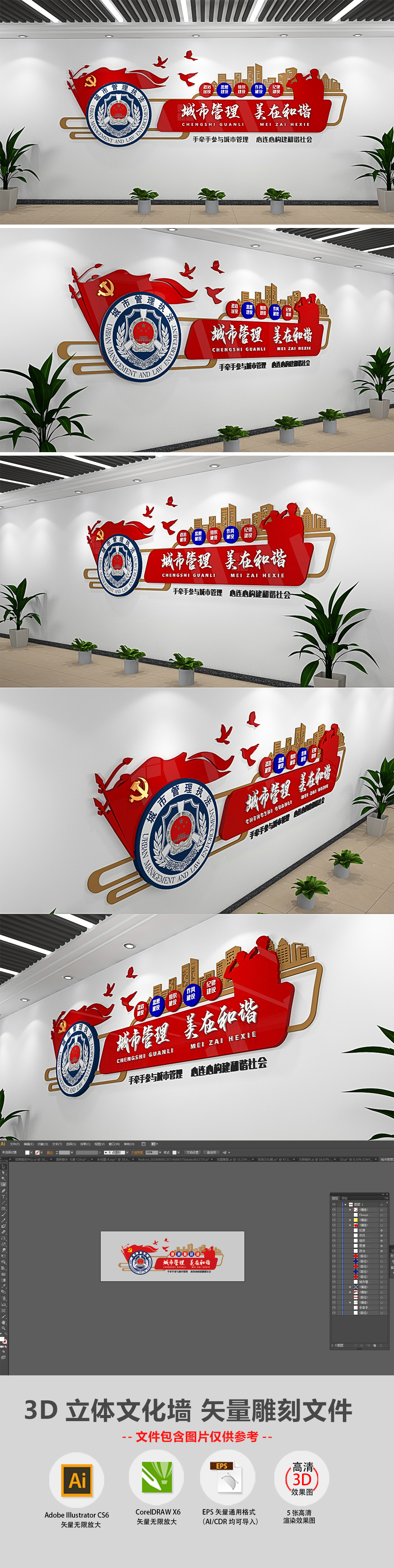 3D城市管理美在和谐城管文化墙警营部队文化墙党建廉政文化墙模板