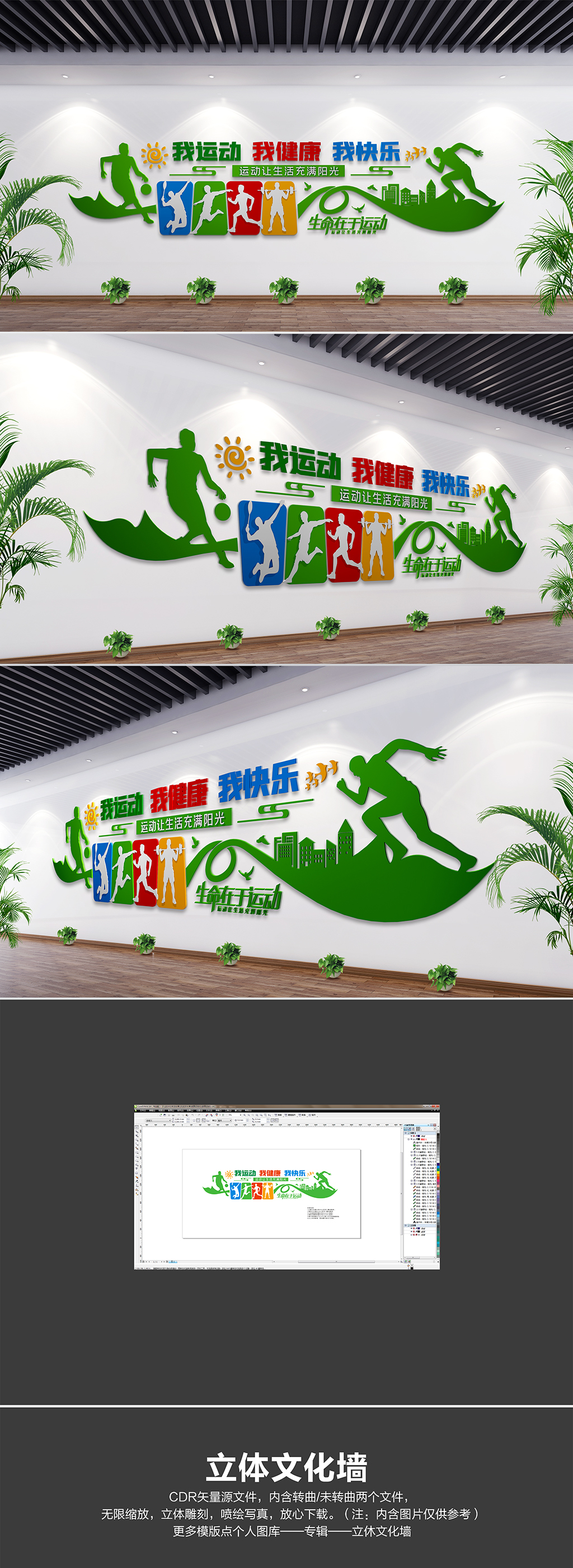 动感立体校园体育运动文化墙