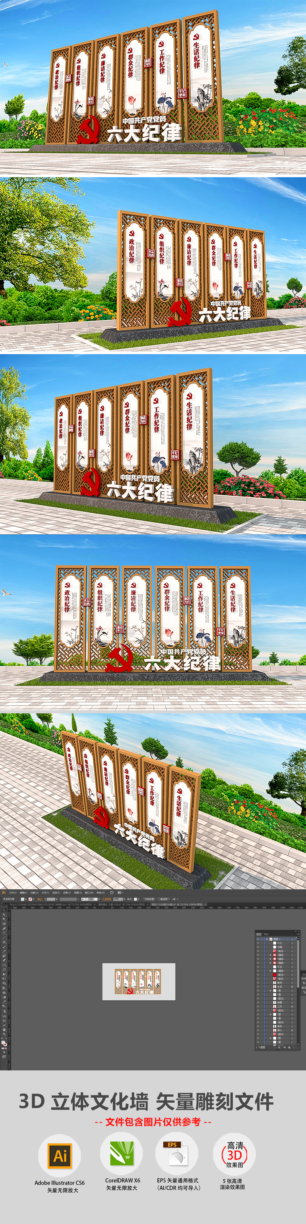 原创中式素雅徽派中国共产党党员六大纪律外户廉政雕塑党建精神堡垒党建廉政文化墙