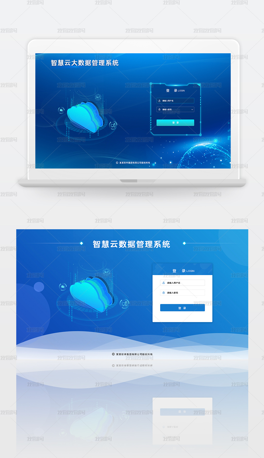 Pc端系统登录界面ui设计大屏幕登录背景图片素材模板下载 软件界面设计 我图网