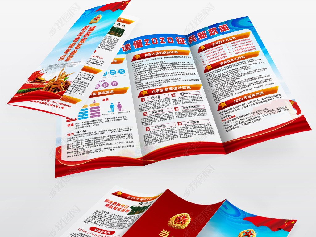 原创大气征兵宣传三折页宣传单模板设计版权可商用