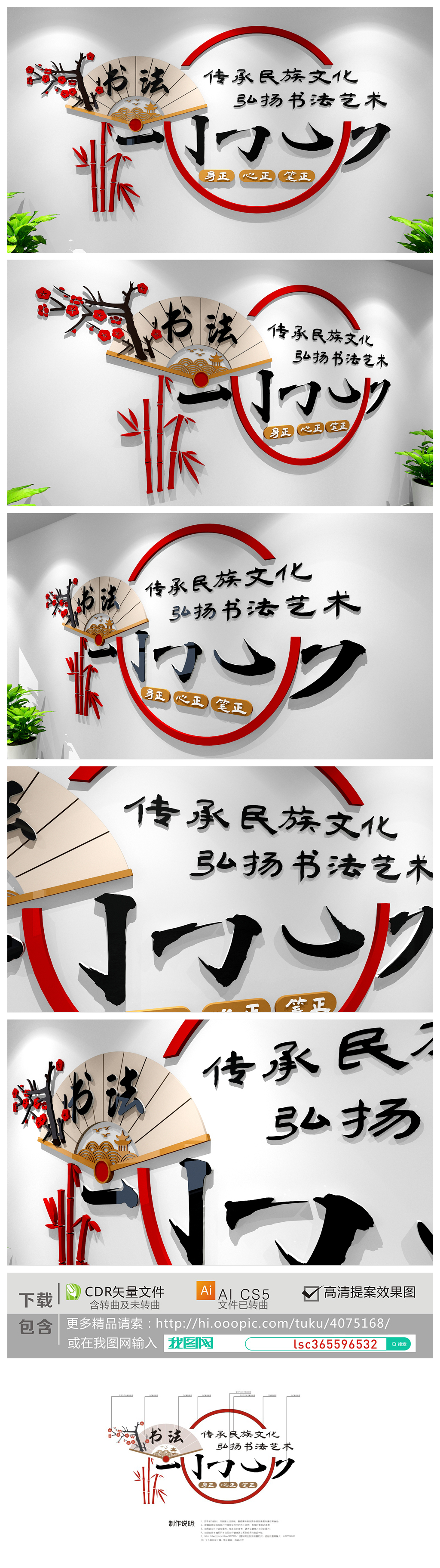 3D中式校园书法文化墙布置模板