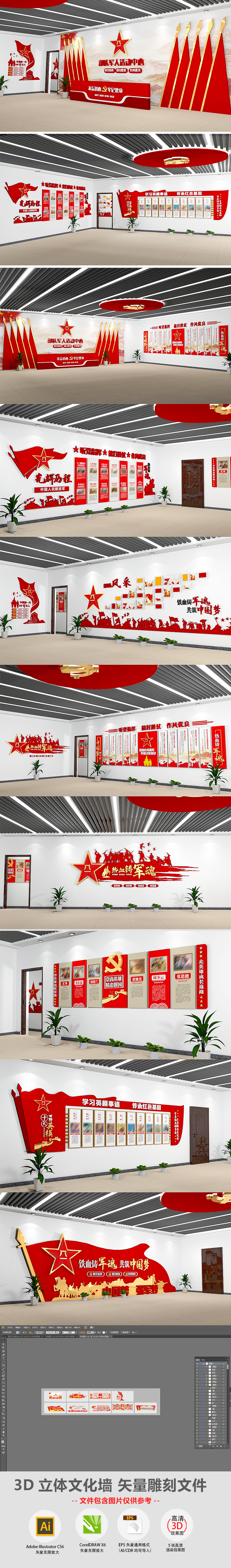 原创红色大气全套部队文化墙展厅展馆军人军队军营党建文化墙廉政党建展馆展厅十大英模