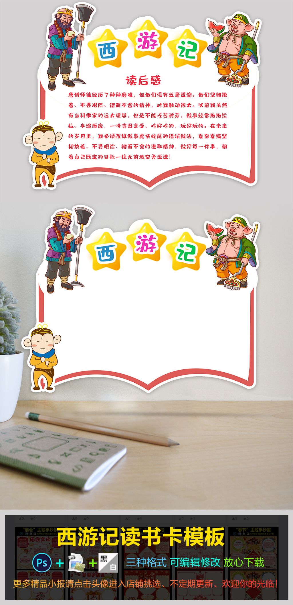 西游记读书卡亲子阅读好书推荐卡读后感