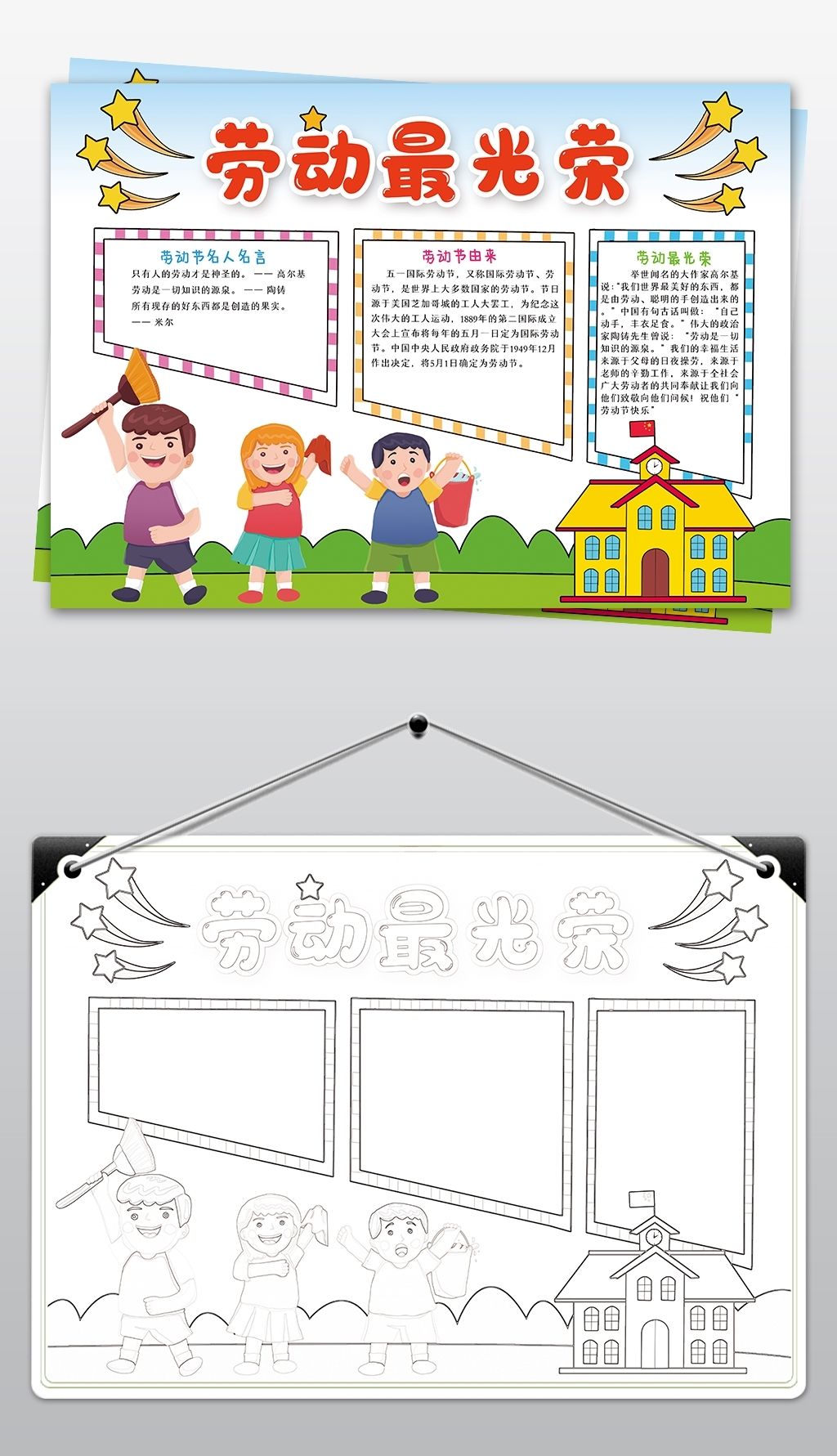 劳动最光荣手抄报五一国际劳动节小报模板