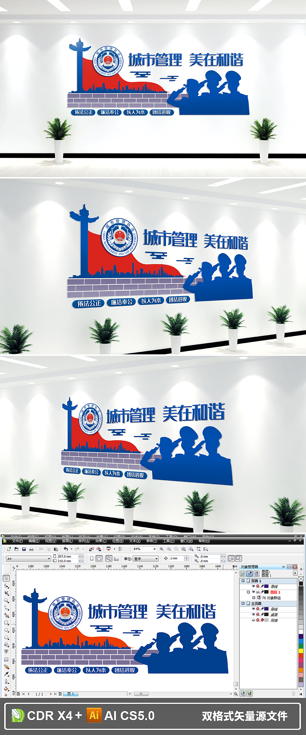 城管执法形象墙城市管理文化墙