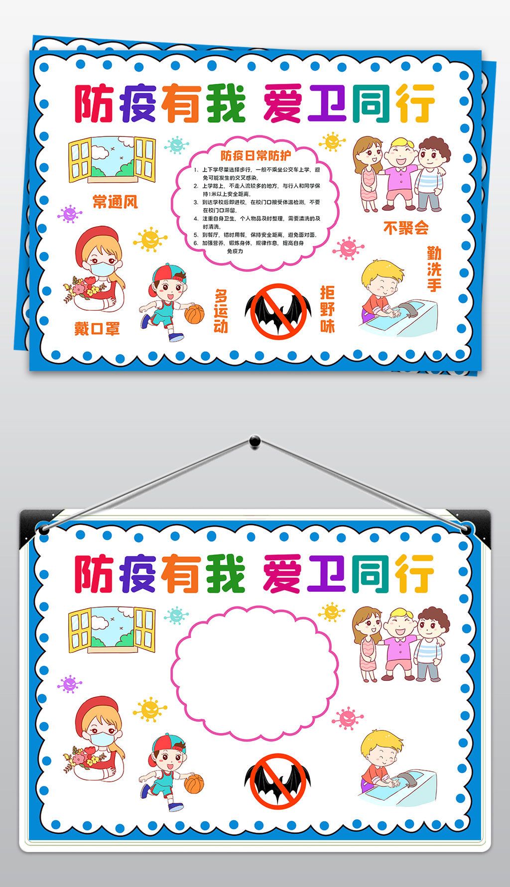 防疫有我爱卫同行手抄报2020防疫有我爱卫同行爱国卫生月小报电子小报