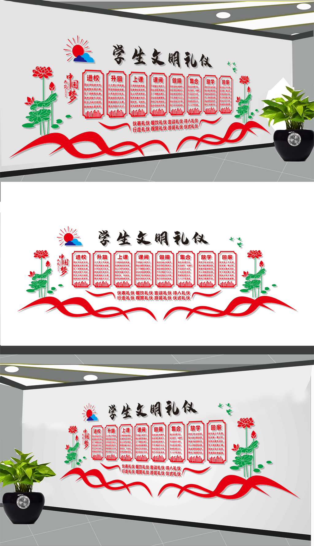 中小学生文化礼仪文化墙
