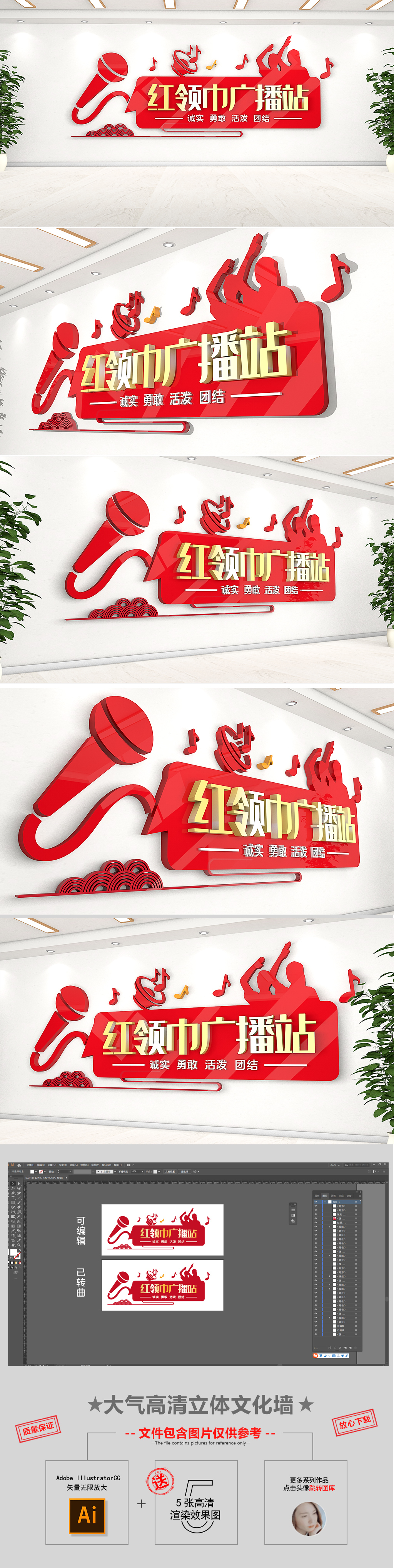 大气红领巾广播站校园少先队文化墙布置模