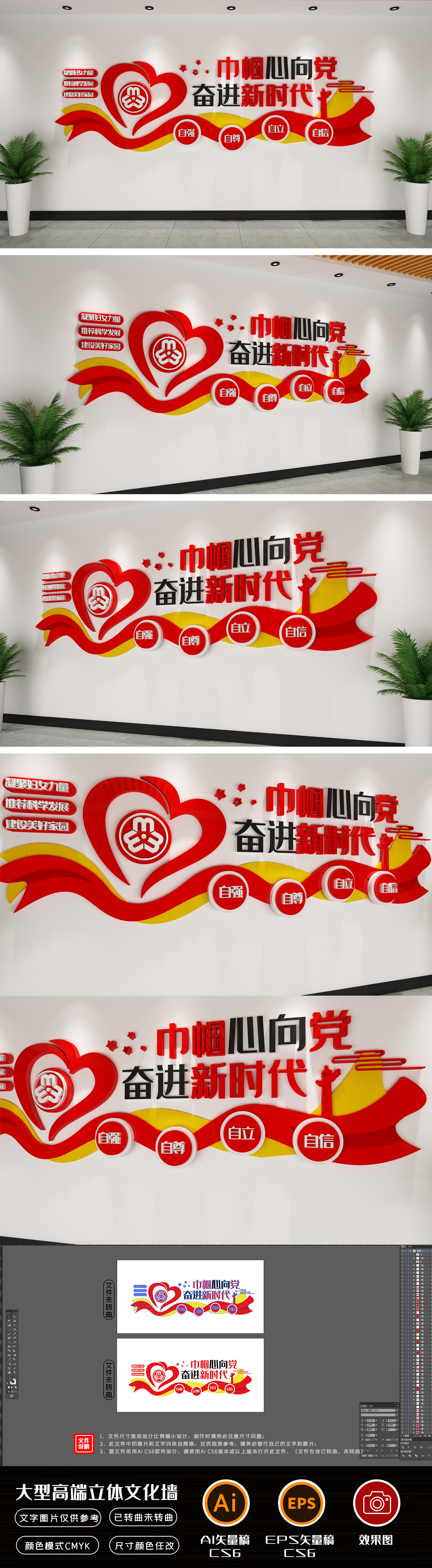 巾帼心向党建功新时代妇女之家党建文化墙