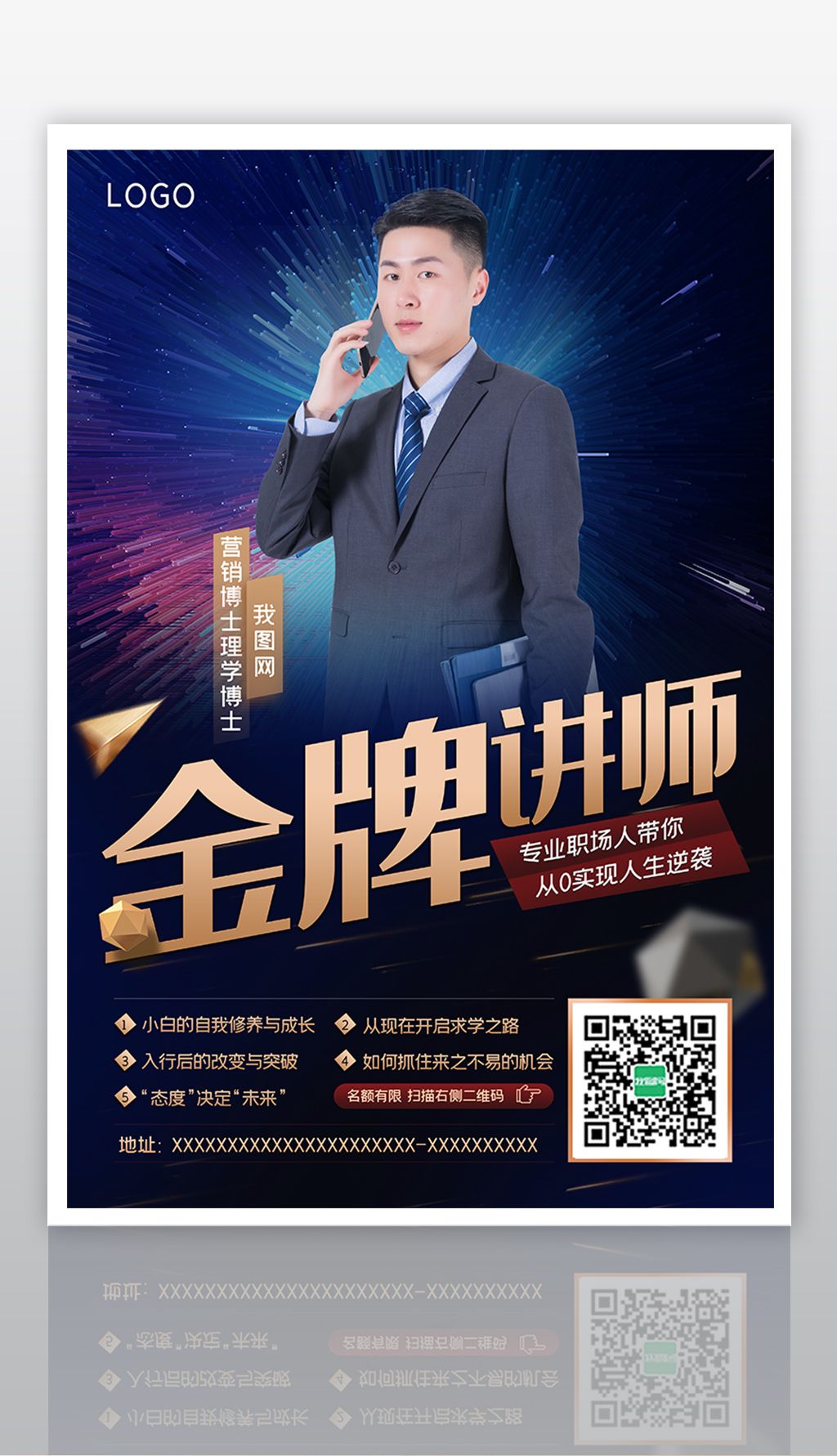 简约大气金牌讲师个人介绍海报设计