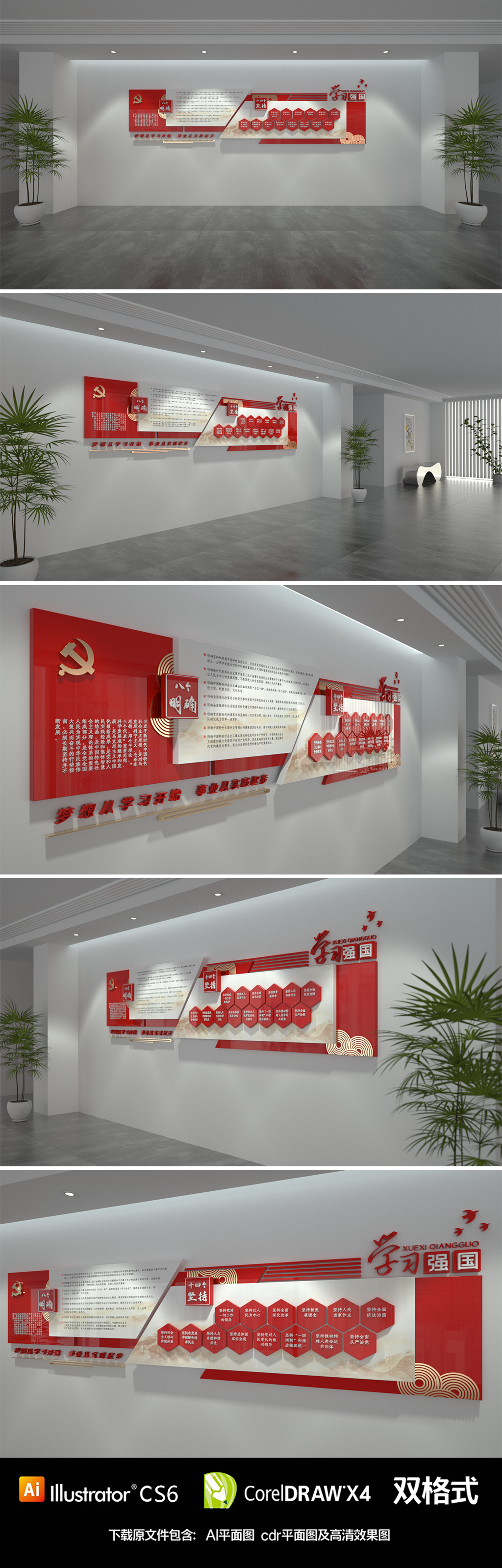 八个明确十四个坚持红色大气学习强国党建文化墙