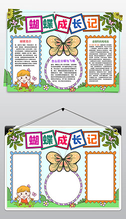 手抄报蝴蝶