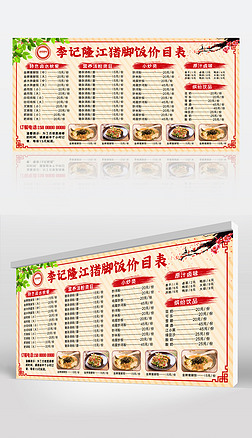 隆江猪脚饭价目表餐饮店菜单展板模板设计