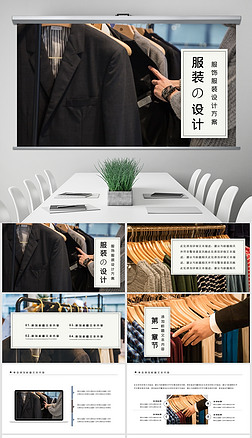 服装设计西服设计高档服装定制绅士风度服装ppt模板