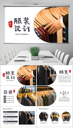 服装设计西服设计高档服装定制绅士风度服装ppt模板