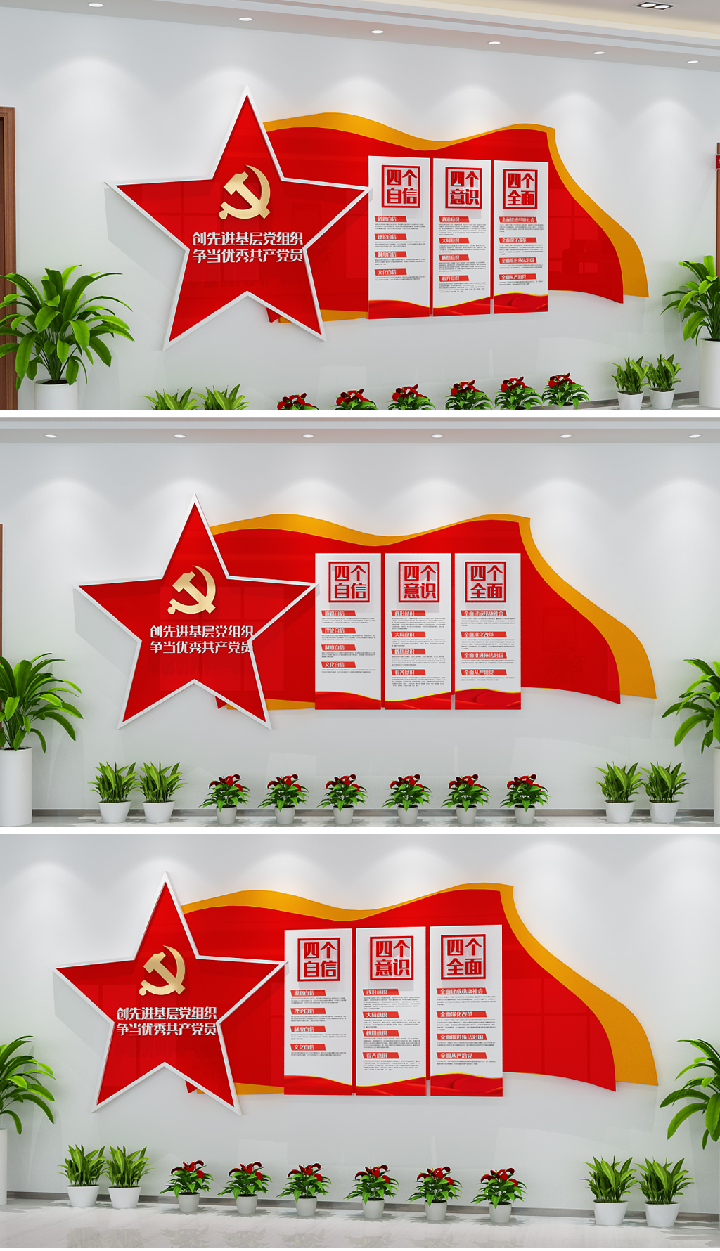 四个自信四个意识四讲四有中国梦两学一做