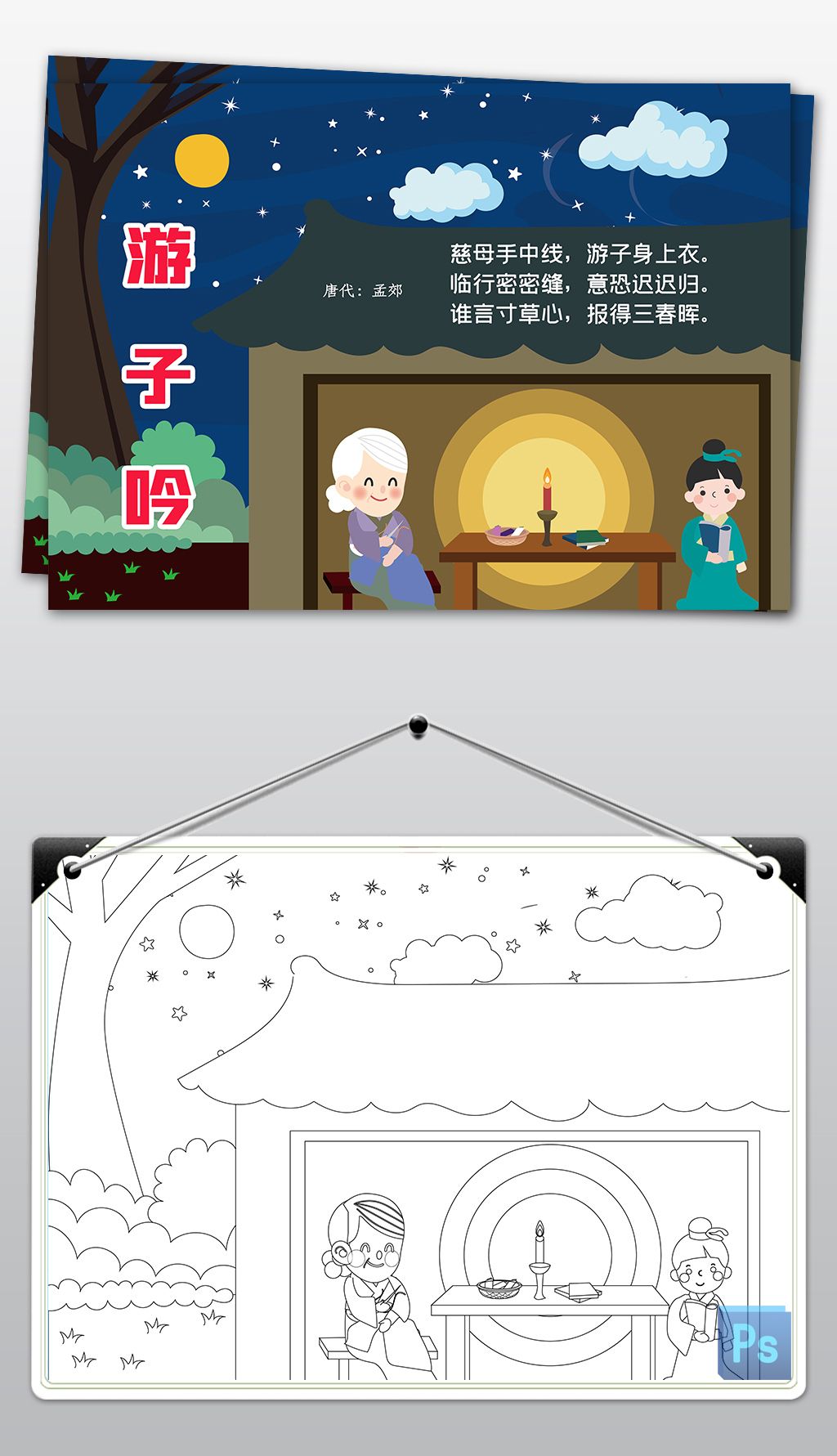 黑白线条游子吟古诗配图配画手抄报小报教学素材