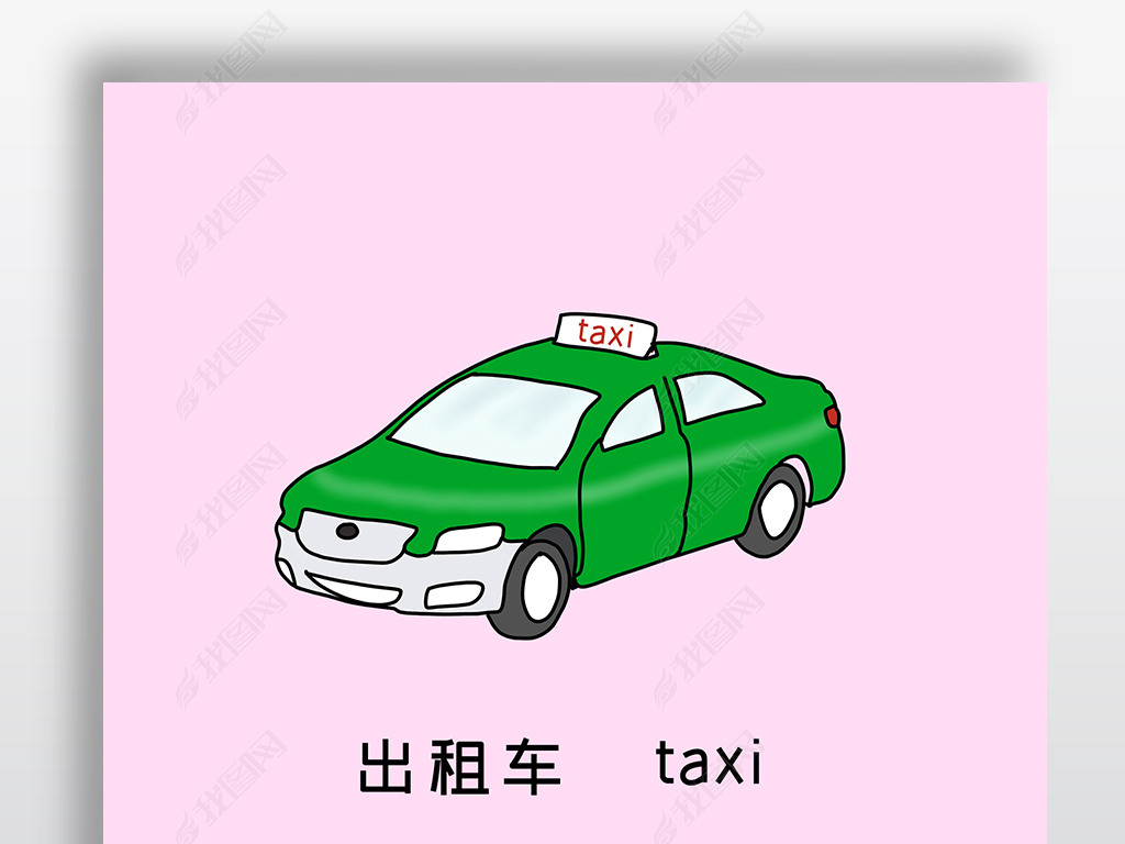 出租车早教卡儿童汽车大全认交通工具认车标玩具名车识字卡片早教闪卡