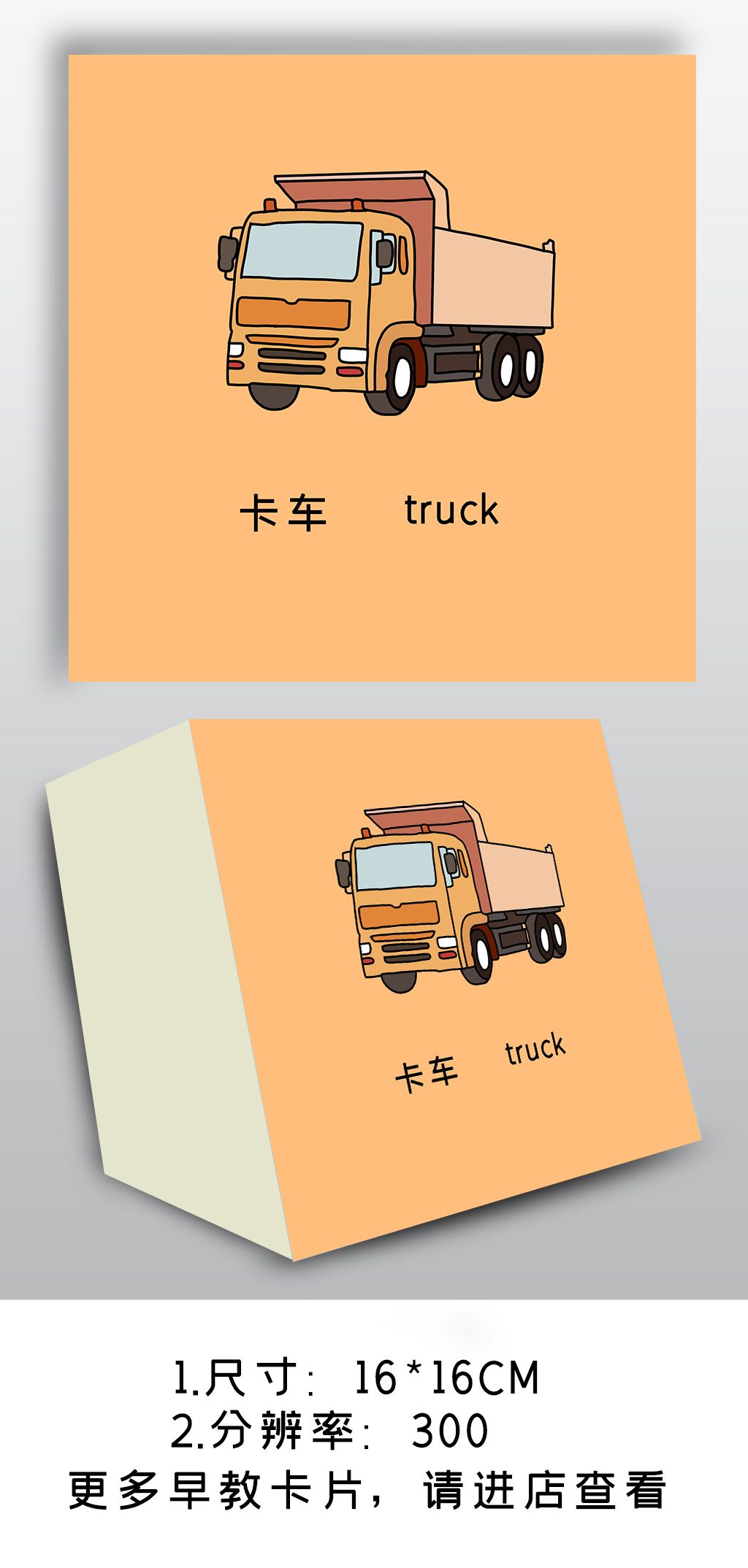 卡车早教卡儿童汽车大全认交通工具认车标玩具名车识字卡片早教闪卡