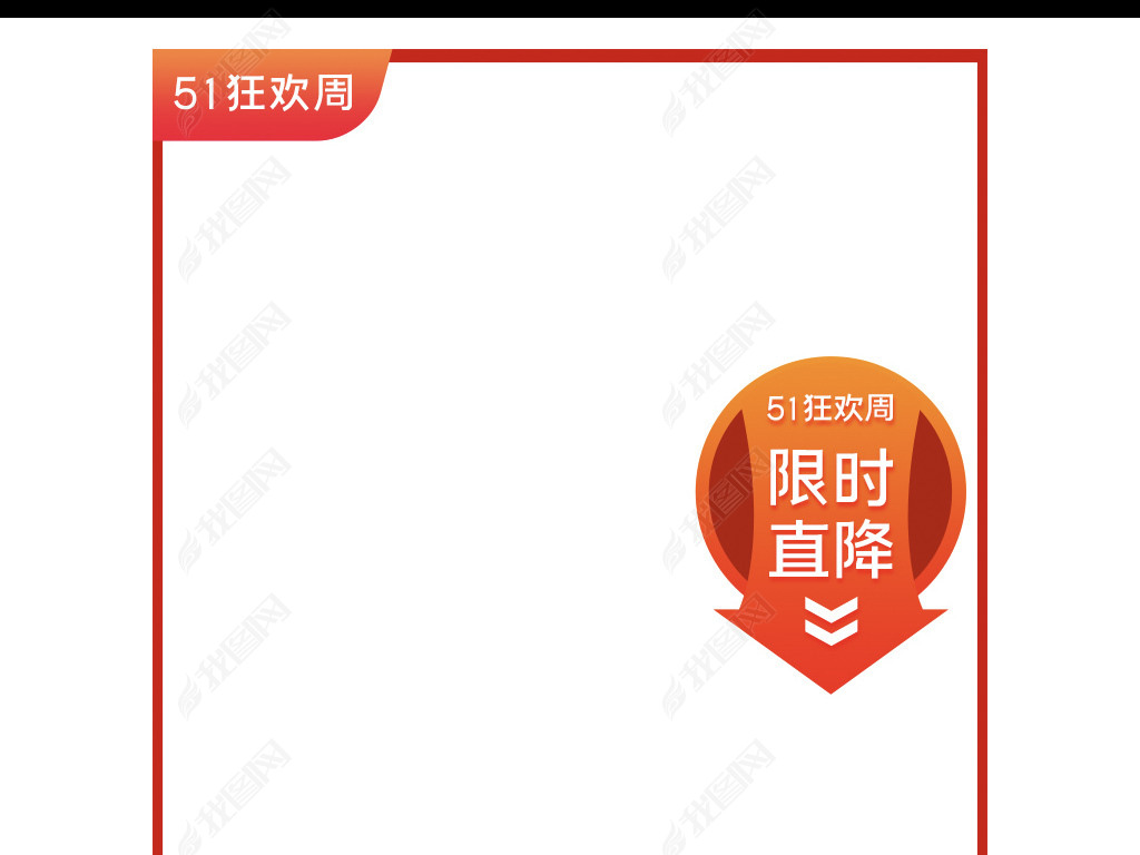 原创五一聚划算直通车图淘宝psd主图模板背景版权可商用