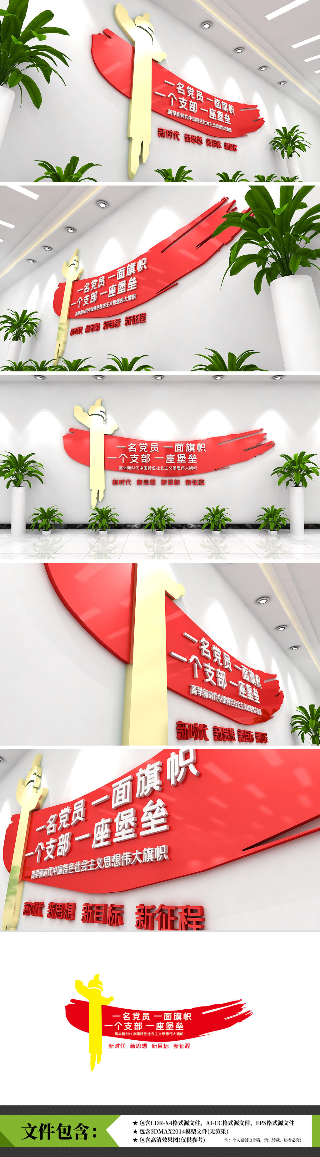 一名党员一面旗帜一个支部一座堡垒党支部形象文化墙