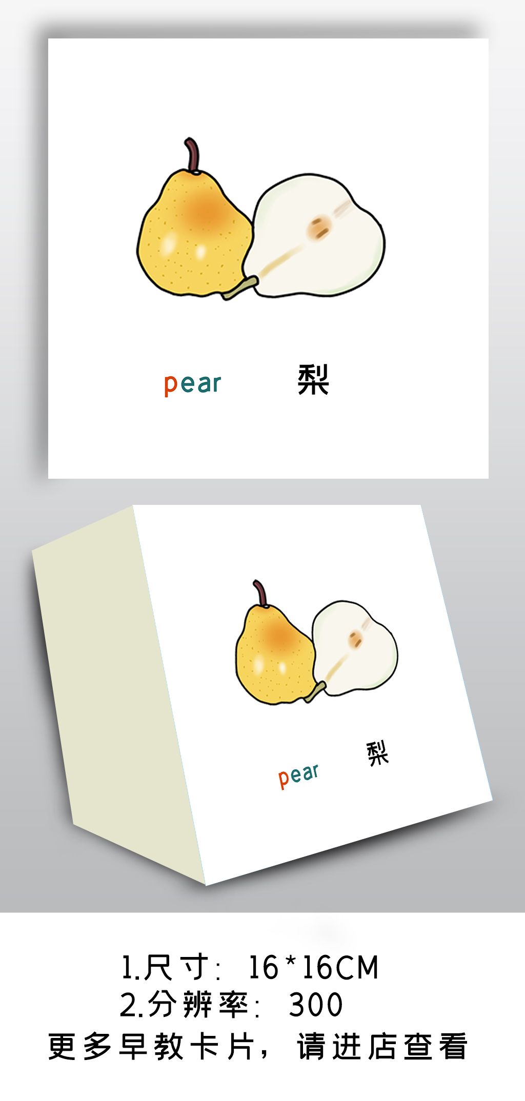 水果梨早教英语卡片早教英语卡片早教卡儿童识字卡片早教闪卡