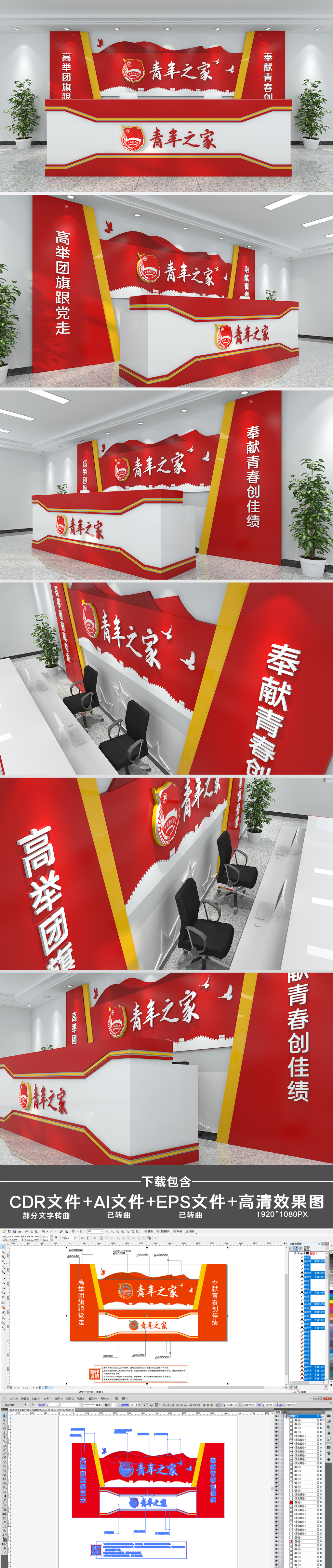 红色青年之家共青团文化展厅前台LOGO墙