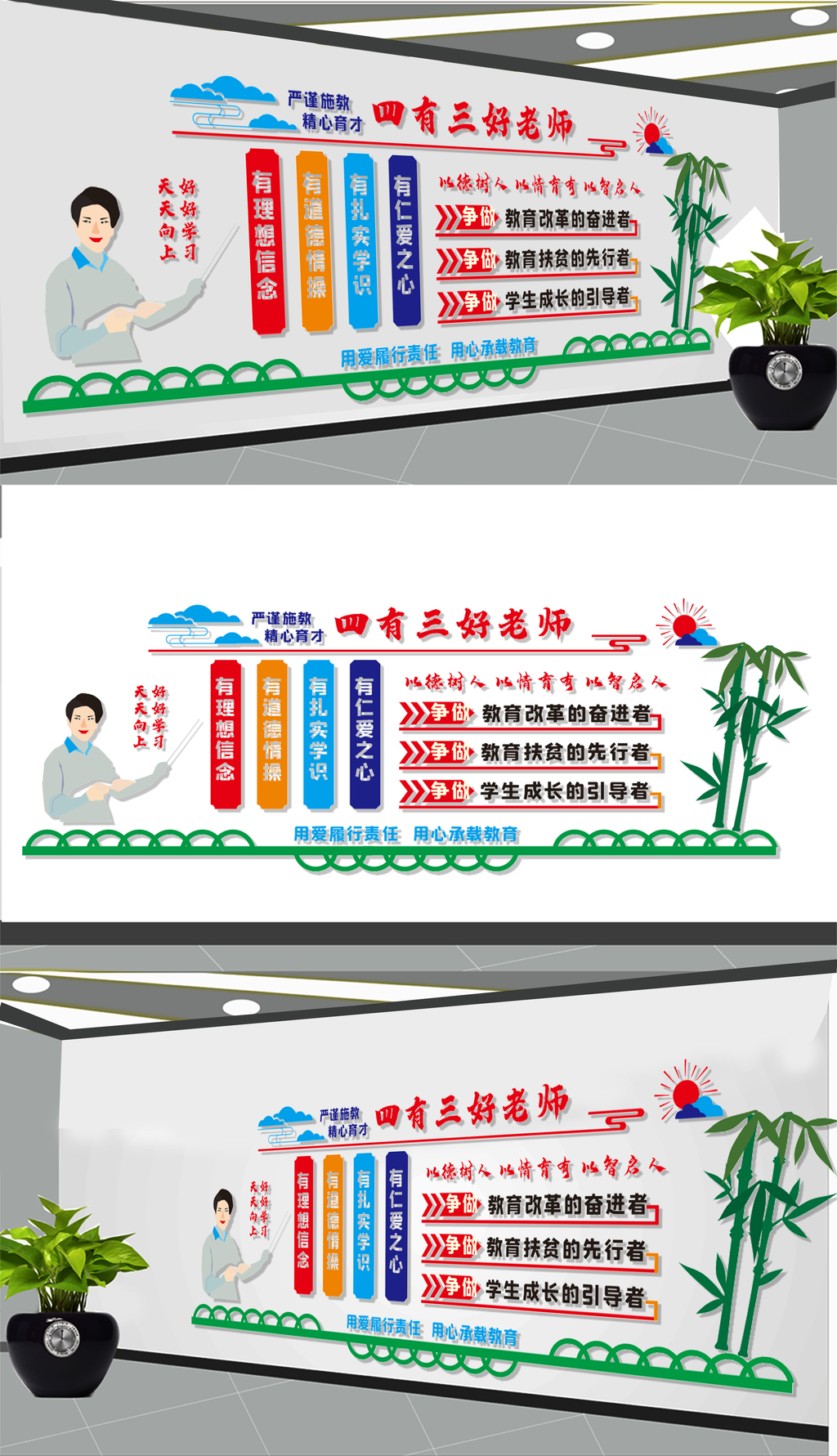 教师办公室文化墙