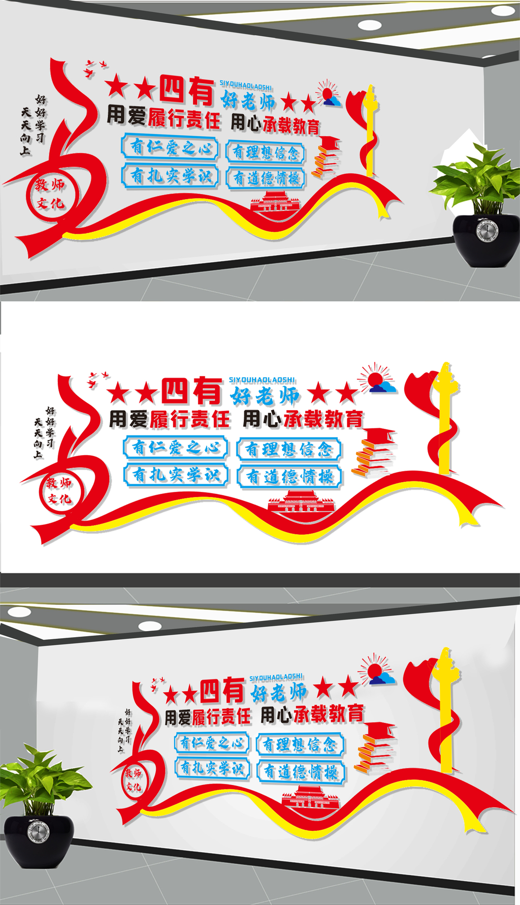 教师办公室文化墙