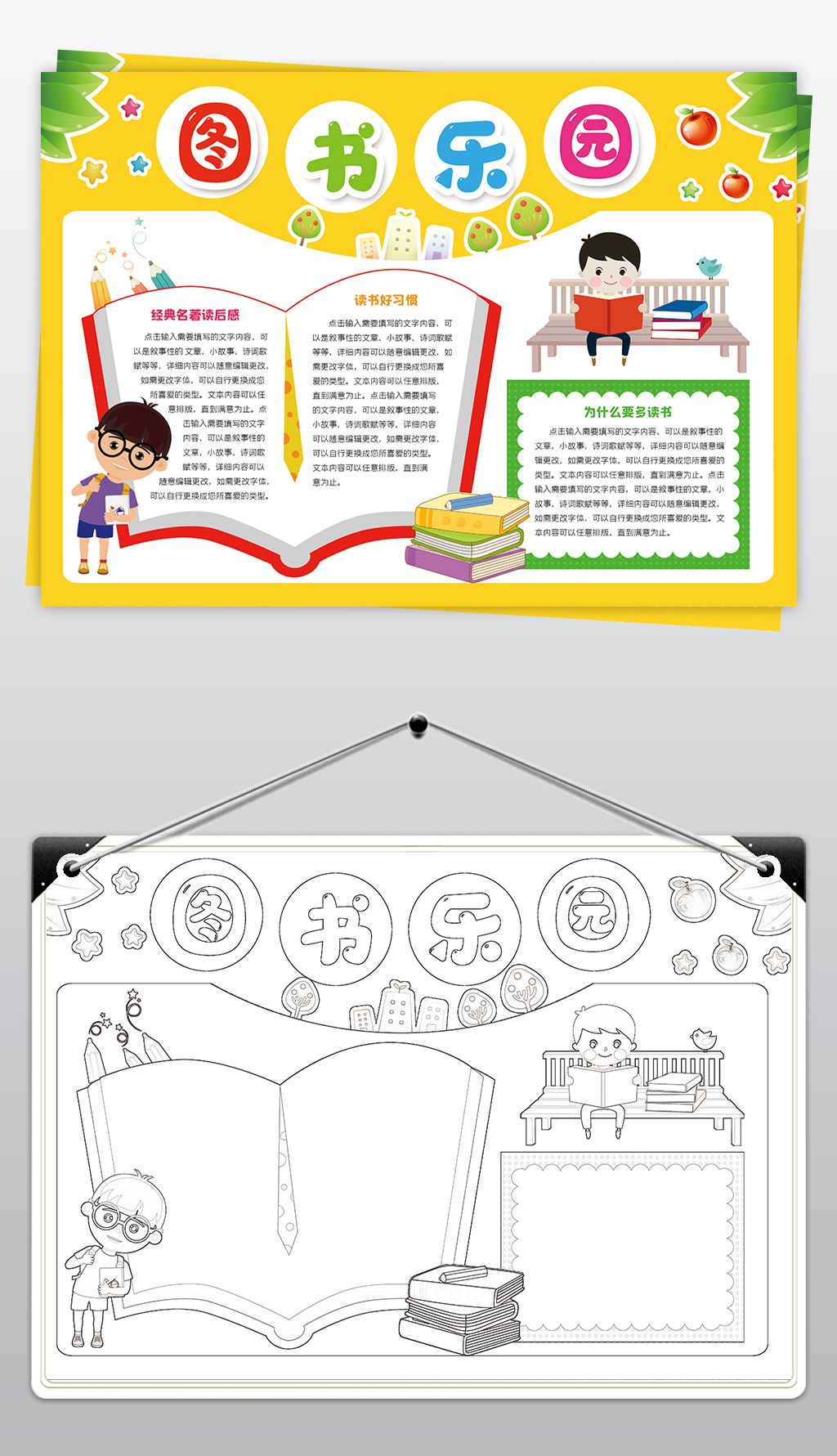 原创图书乐园阅读小报读书手抄报模板版权可商用