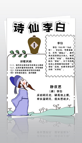 古诗小报诗仙李白诗歌手抄报电子小报