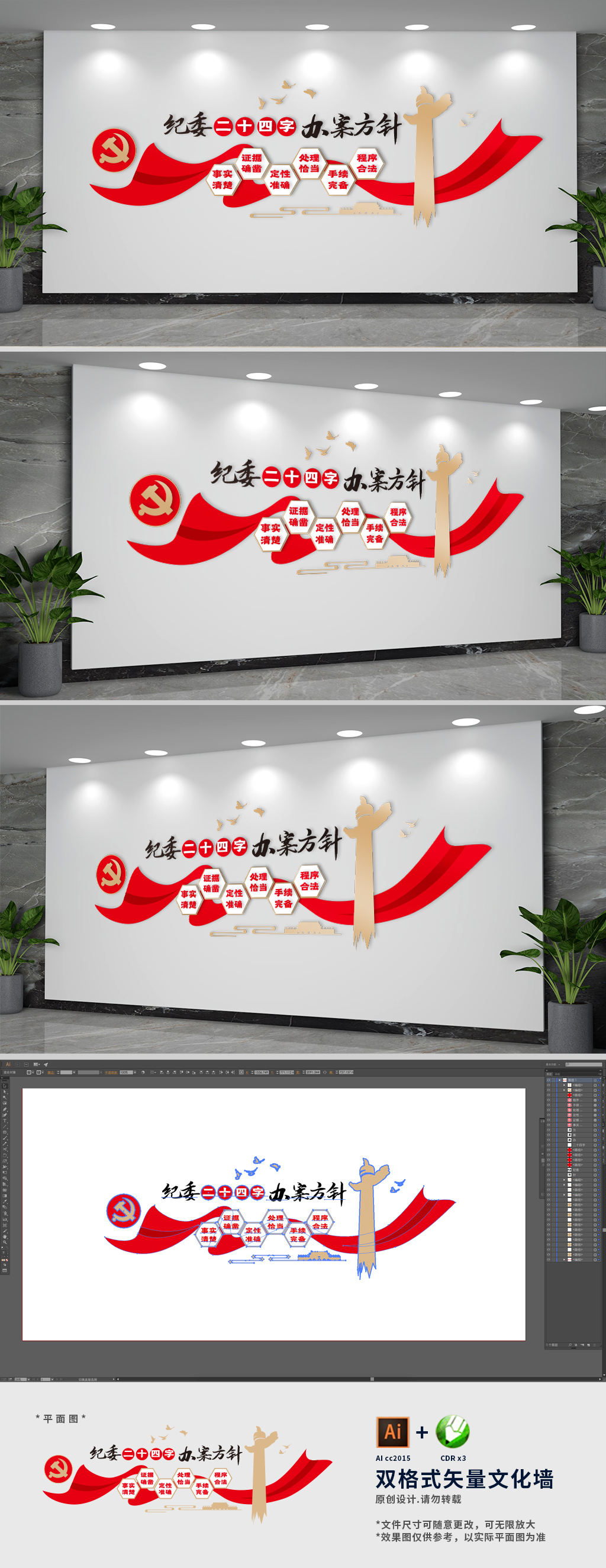 纪检二十四字办案方针文化墙