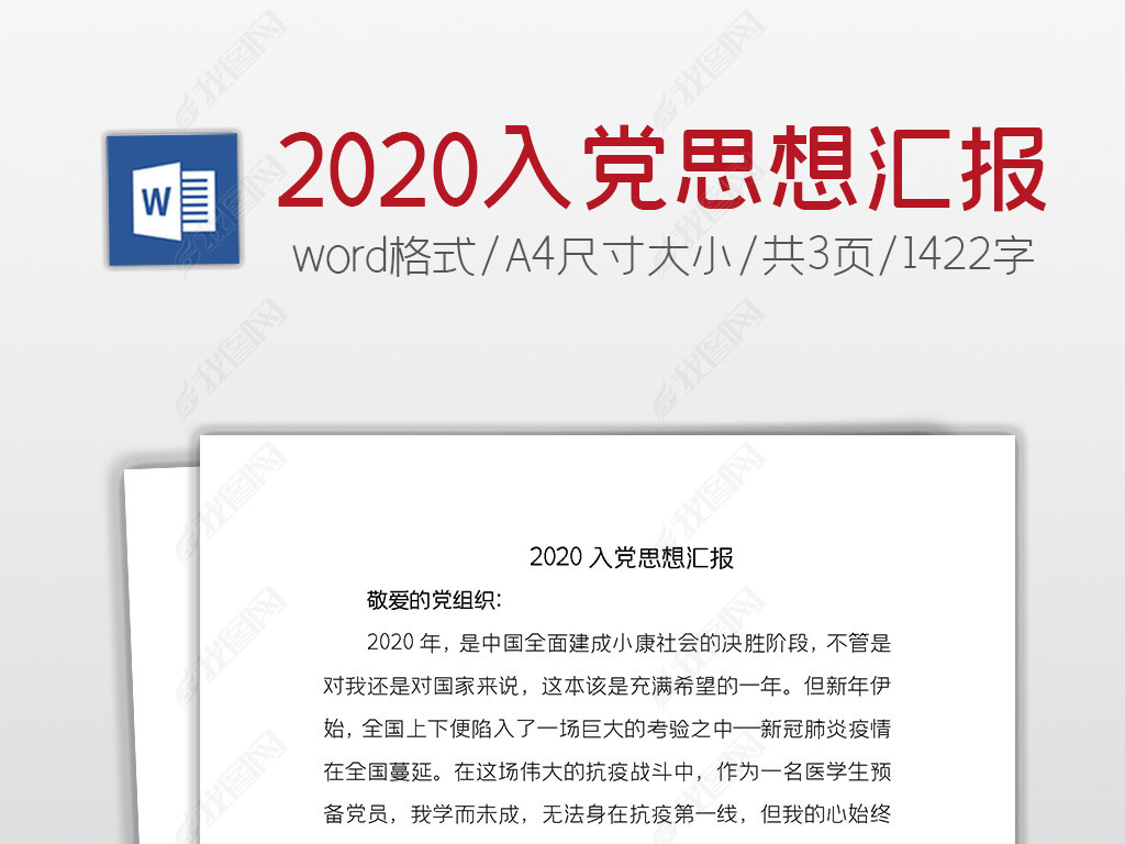 2020뵳˼㱨뵳word