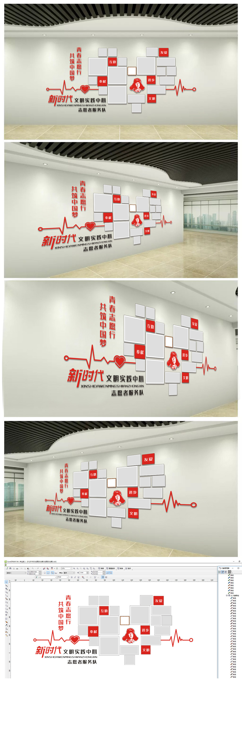 雷锋社区志愿者服务文化墙照片墙