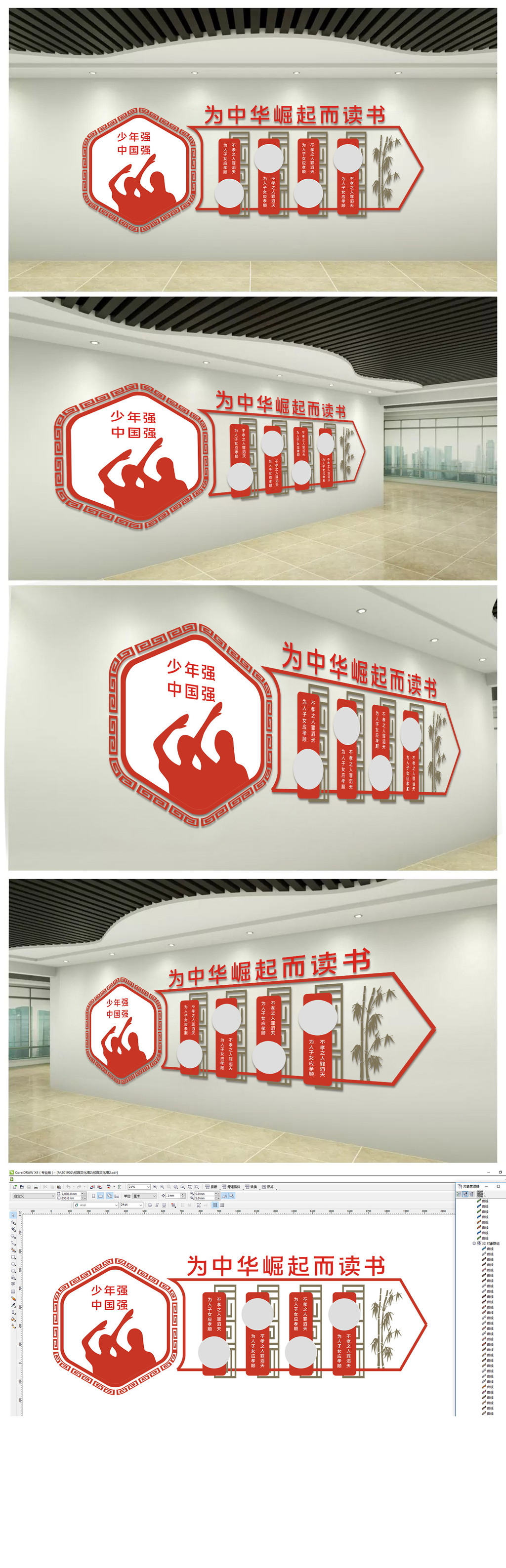 为中华崛起而读书学校励志校园文化墙