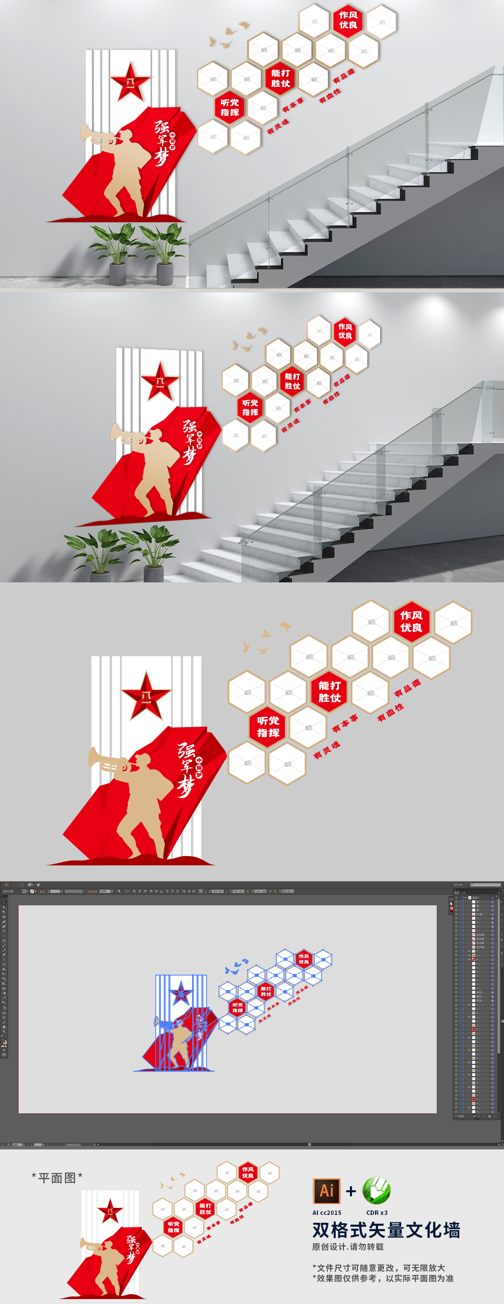 创意部队楼梯风采文化墙