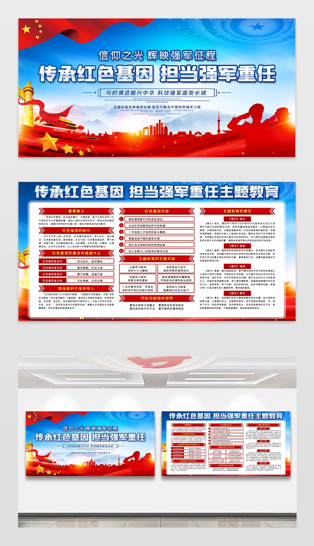 传承红色基因担当强军重任主题教育宣传展板