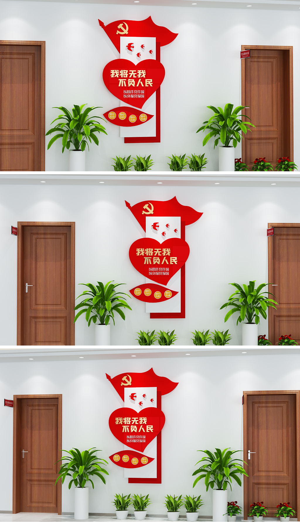 我将无我不负人民党支部党建金句新时代竖版文化墙