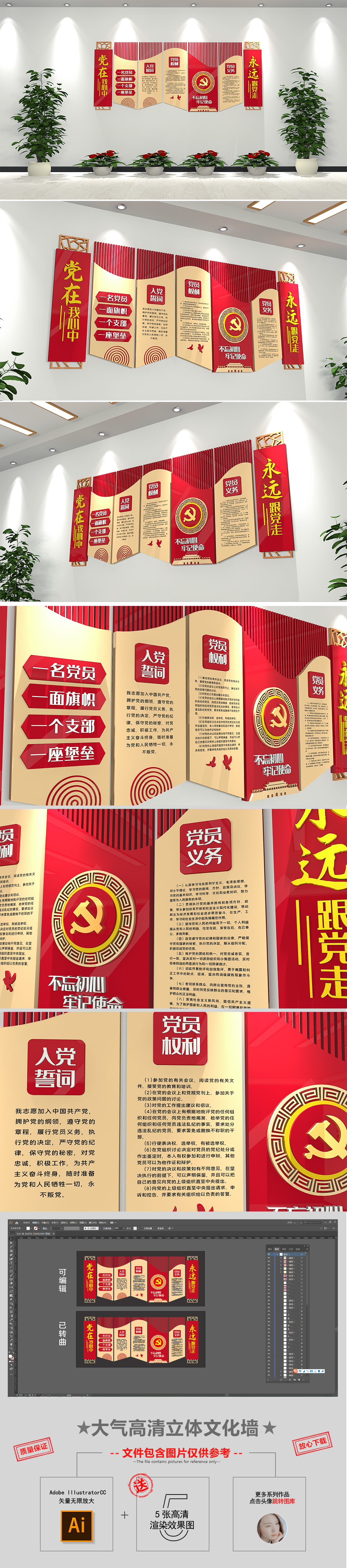 红色造型动感入党誓词权利义务党建文化墙
