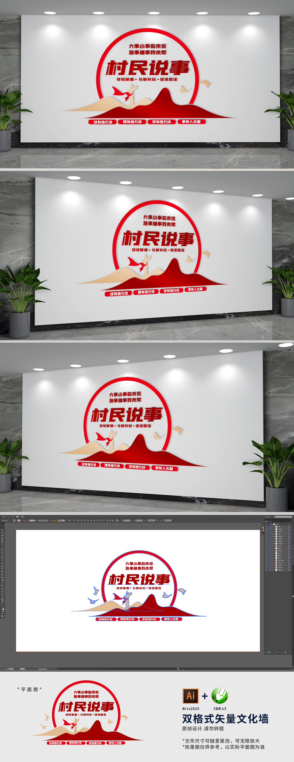 村民说事调解室文化墙